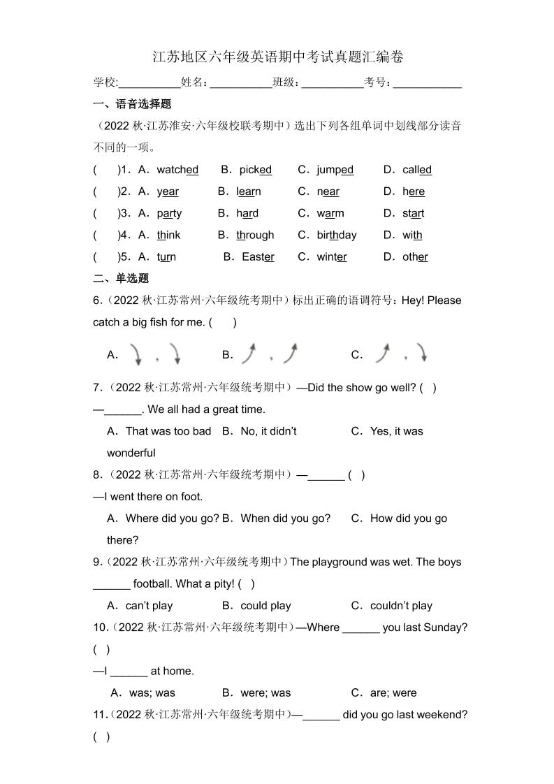 六上译林版英语期中考试真题汇编试题-网亿资源平台