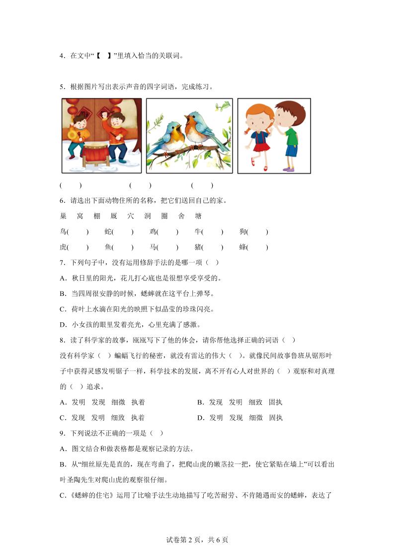 （期中素养卷）25-26四上语文期中素养测评·基础卷01（含答案15页）