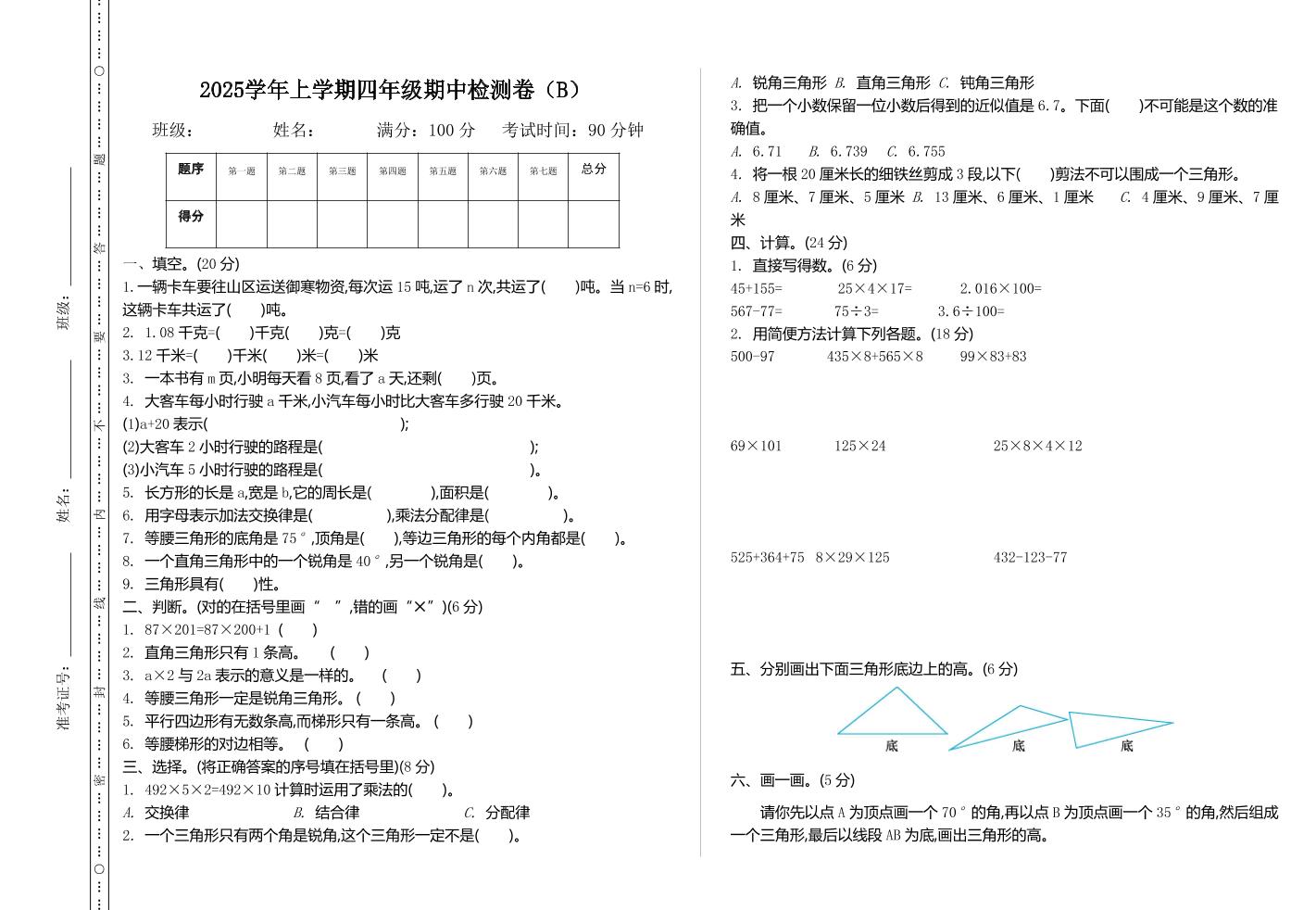 四上54制青岛版数学期中检测（B）-网亿资源平台
