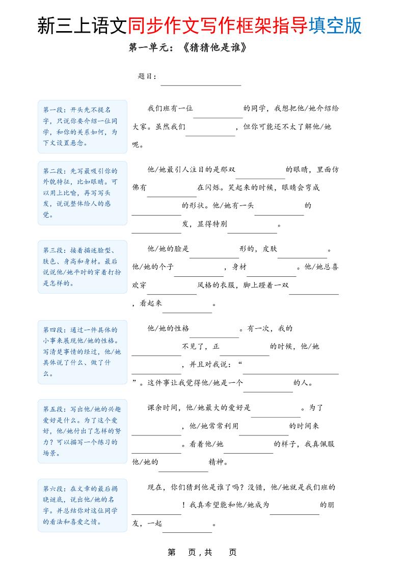 新三上语文1-8单元同步作文写作框架指导填空版（含答案16页）-网亿资源平台