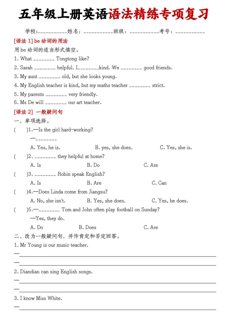 五上英语语法精练专项复习(8页)-网亿资源平台