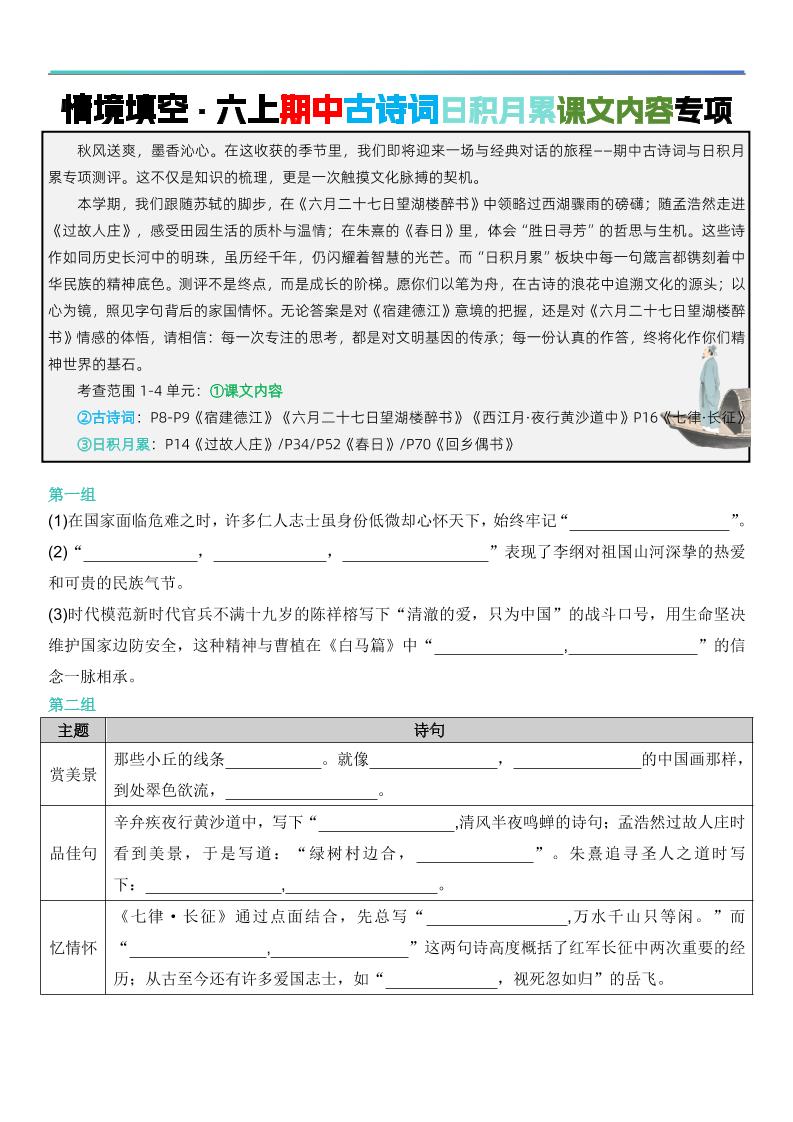 六上语文【期中情境填空·情境默写古诗词日积月累专项（空白版8页）】-网亿资源平台