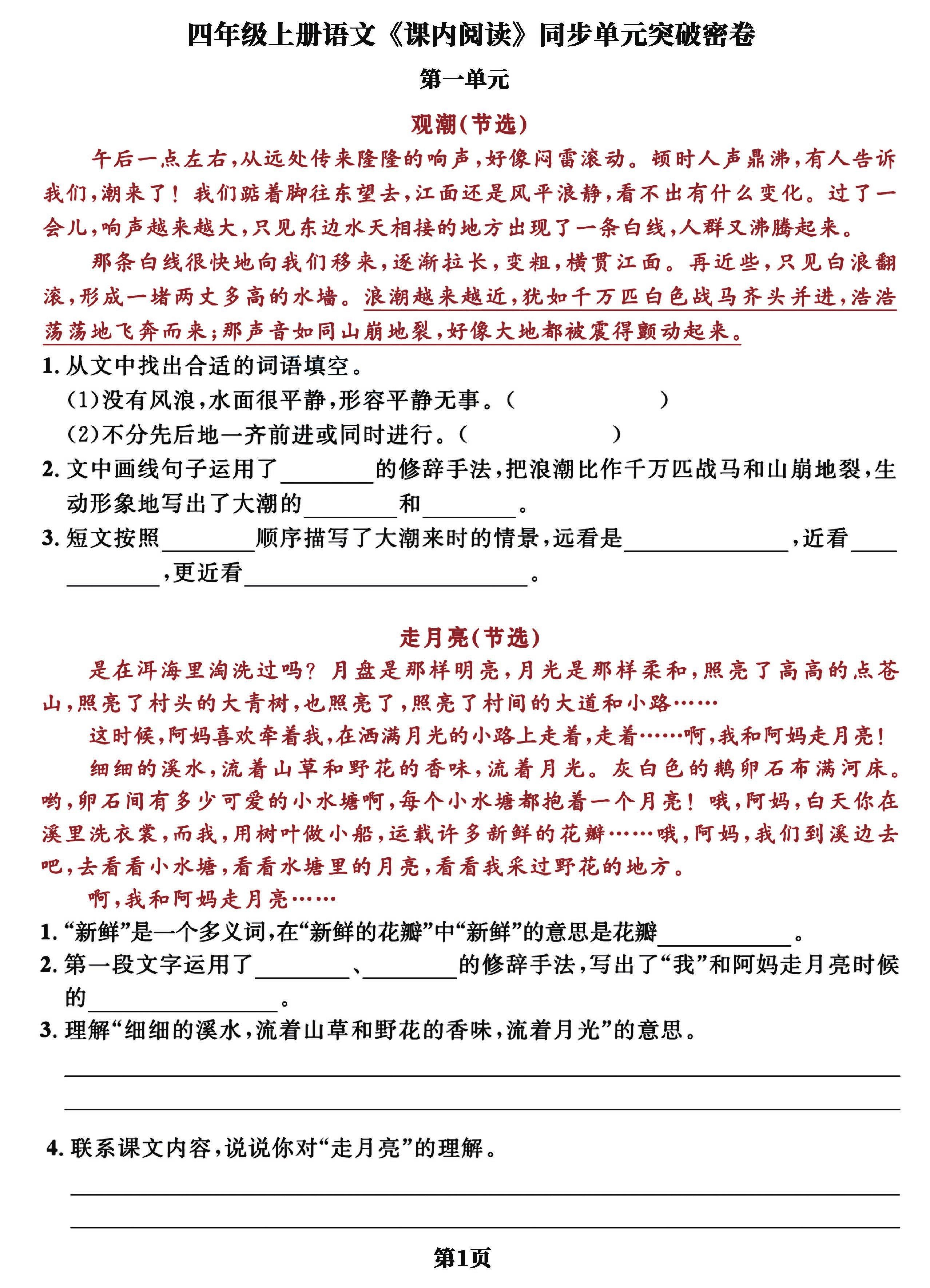 四上语文课内阅读同步单元突破密卷(含答案13页)-网亿资源平台