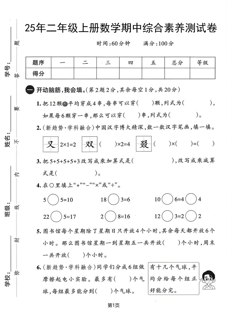 25年二上数学期中综合素养测试卷（人教版）含答案5页-网亿资源平台