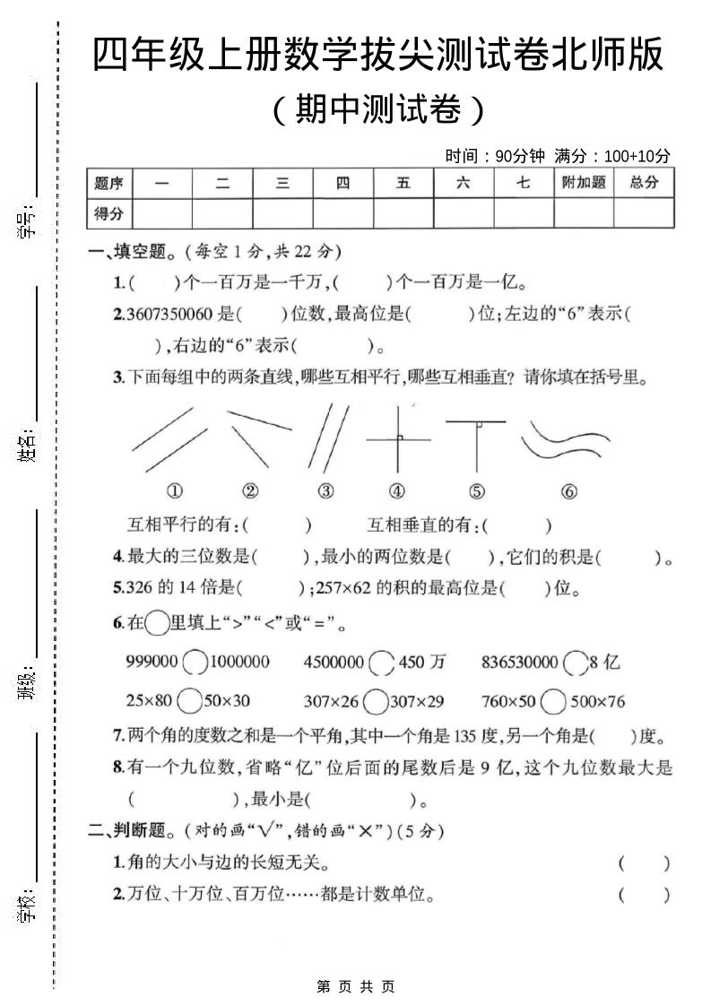 四年级上北师版数学期中测试卷1-网亿资源平台