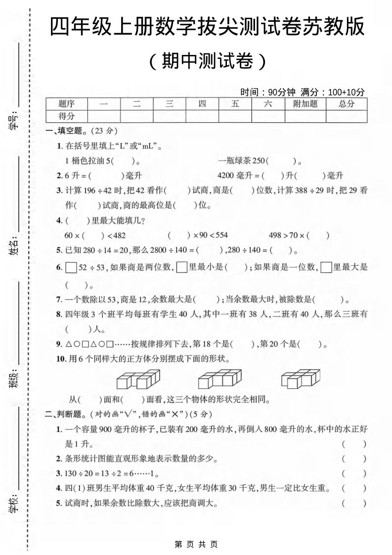 四年级上数学期中测试卷《苏教版》-网亿资源平台