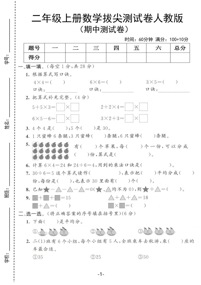 25年二上数学期中拔尖测试卷（人教版）含答案5页-网亿资源平台