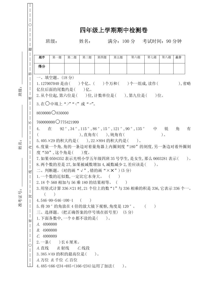 四上西师版数学期中检测卷.3-柒柒资源网