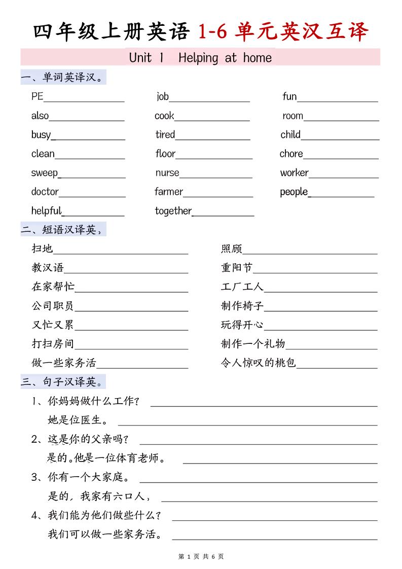 四年级上PEP版英语1-4单元英汉互译-网亿资源平台