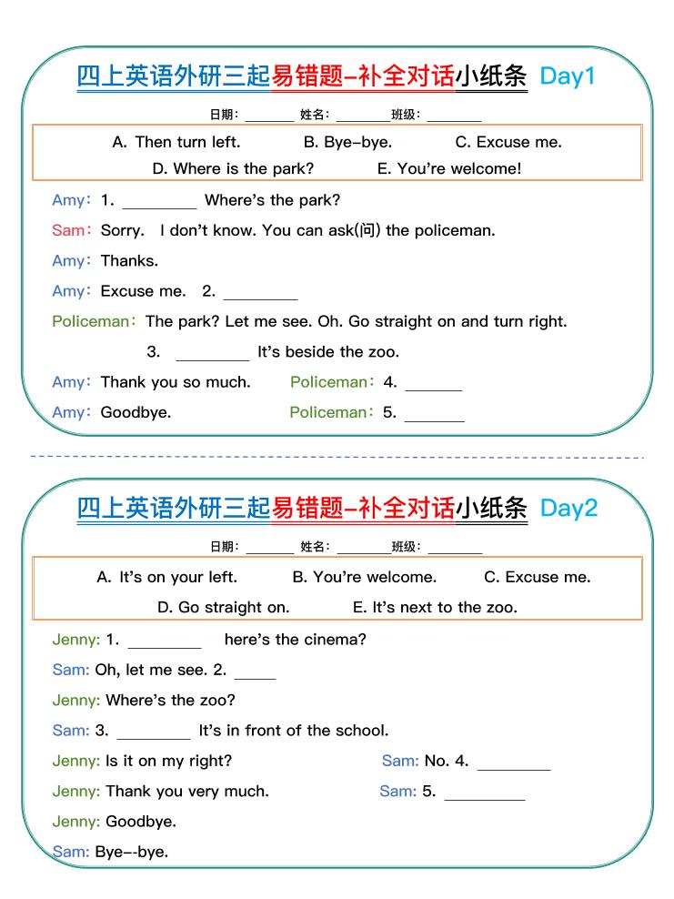 四年级上外研版英语易错题对话小纸条-网亿资源平台