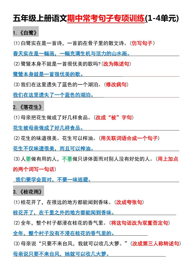 五年级上册语文期中常考句子专项训练(1-4单元)-网亿资源平台