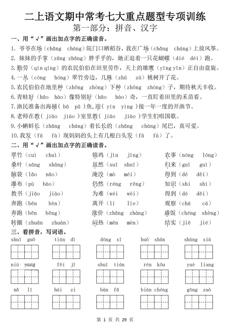 25新二上语文期中常考七大重点题型专项训练（含答案29页）-网亿资源平台