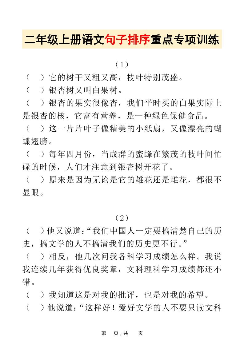 二上语文句子排序重点专项训练30道（含答案17页）排列句子-网亿资源平台