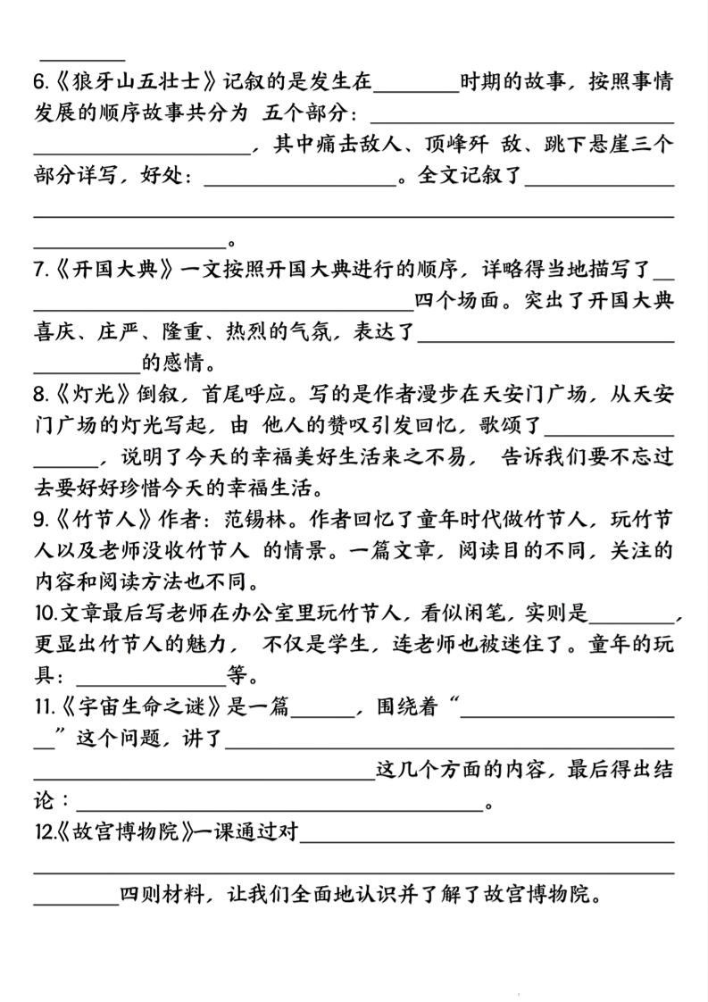 六年级上册语文期中九大考点归纳训练空白版