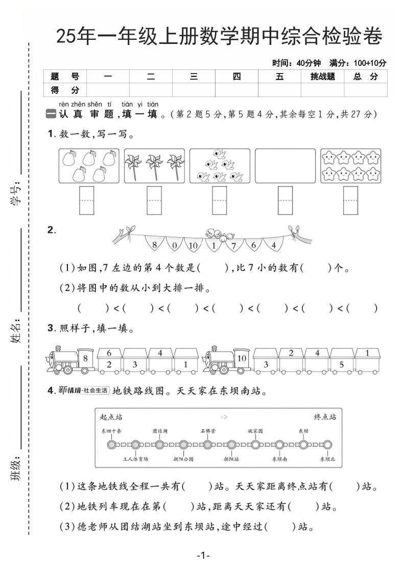 25年一上数学期中综合检验卷（人教版）含答案5页-网亿资源平台