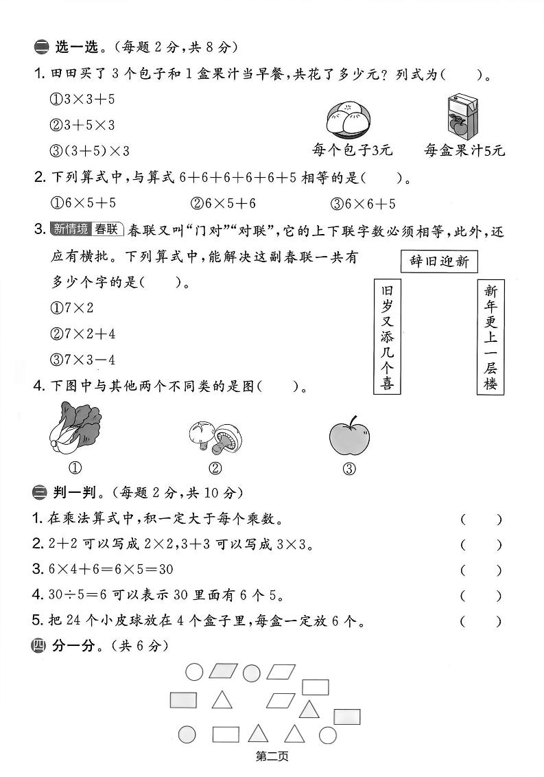 25学年二上数学期中能力提升卷（人教版）含答案6页