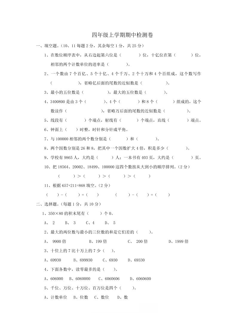 四上西师版数学期中检测卷.2-网亿资源平台