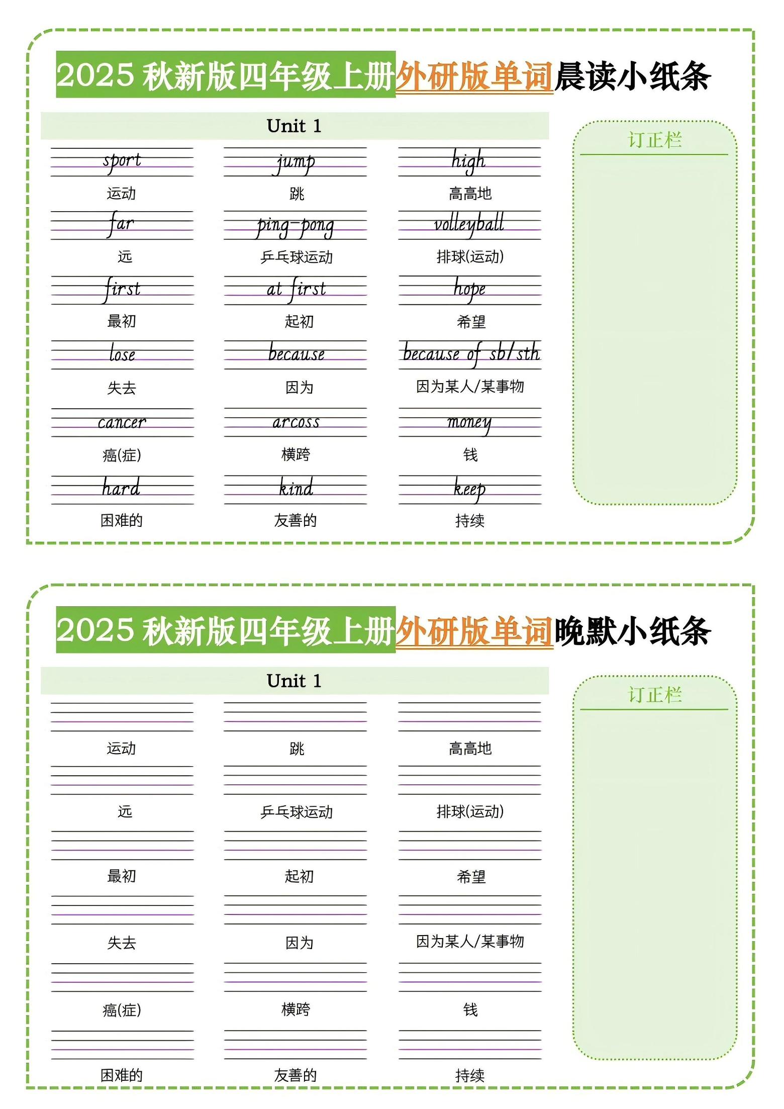 四年级上外研版英语单词晨读小纸条-柒柒资源网