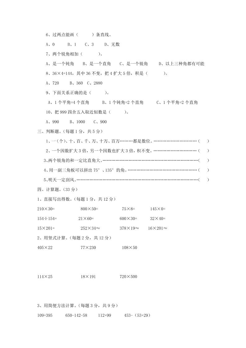 四上西师版数学期中检测卷.2