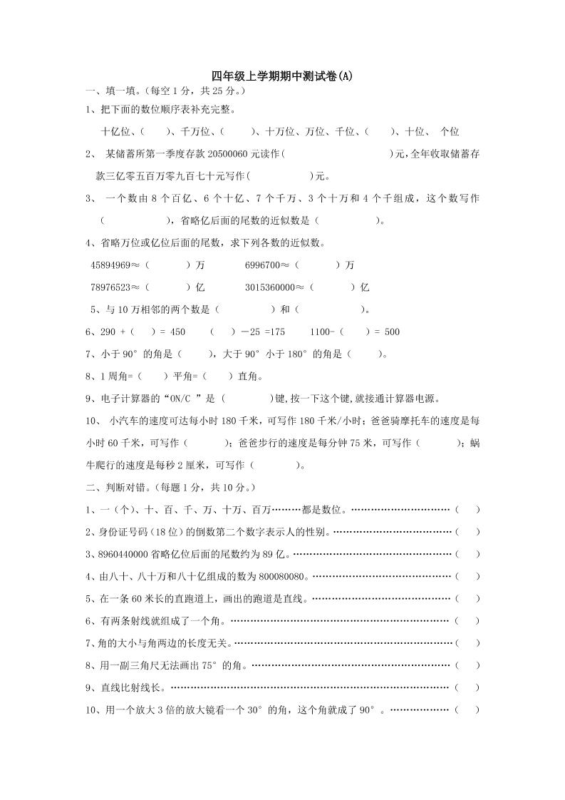 四上西师版数学期中检测卷.1-网亿资源平台