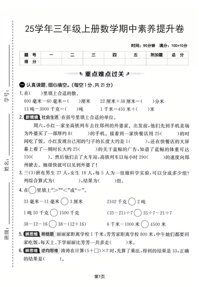 25学年三上数学期中素养提升卷（人教版）含答案5页-网亿资源平台