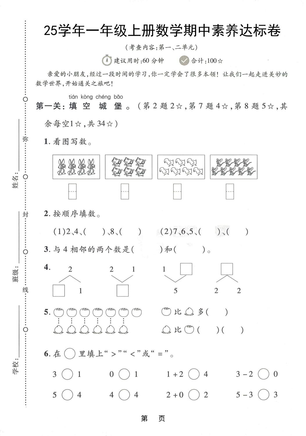 25学年一上数学期中素养达标卷（人教版）含答案5页-网亿资源平台