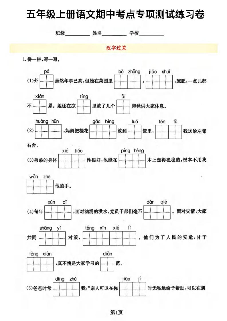 五年级上语文期中考点专项-网亿资源平台
