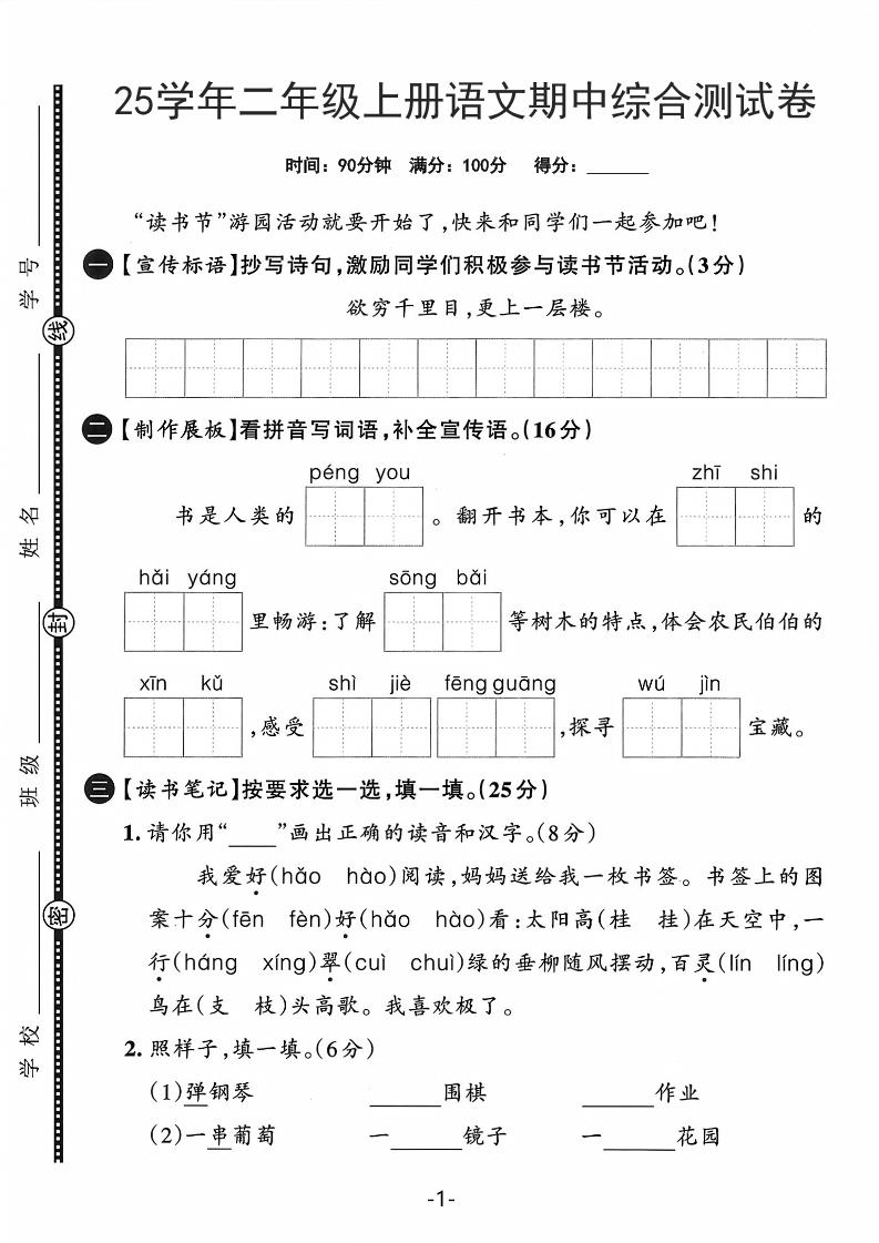 25学年二上语文期中综合测试卷（含答案5页）-网亿资源平台