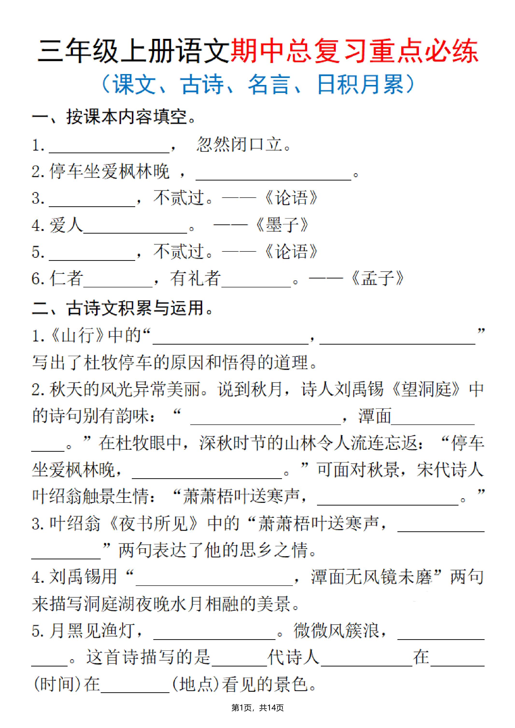 25秋三上语文期中总复习重点必练（课文、古诗、名言、日积月累）含答案14页-网亿资源平台