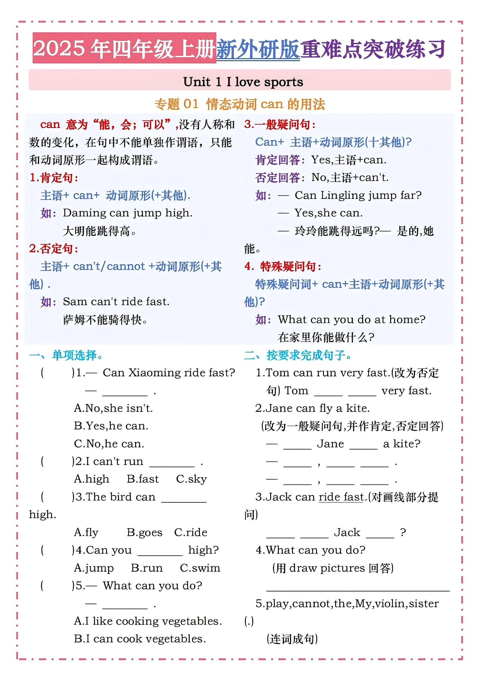 四年级上外研版英语1-4单元重难点突破练习-网亿资源平台