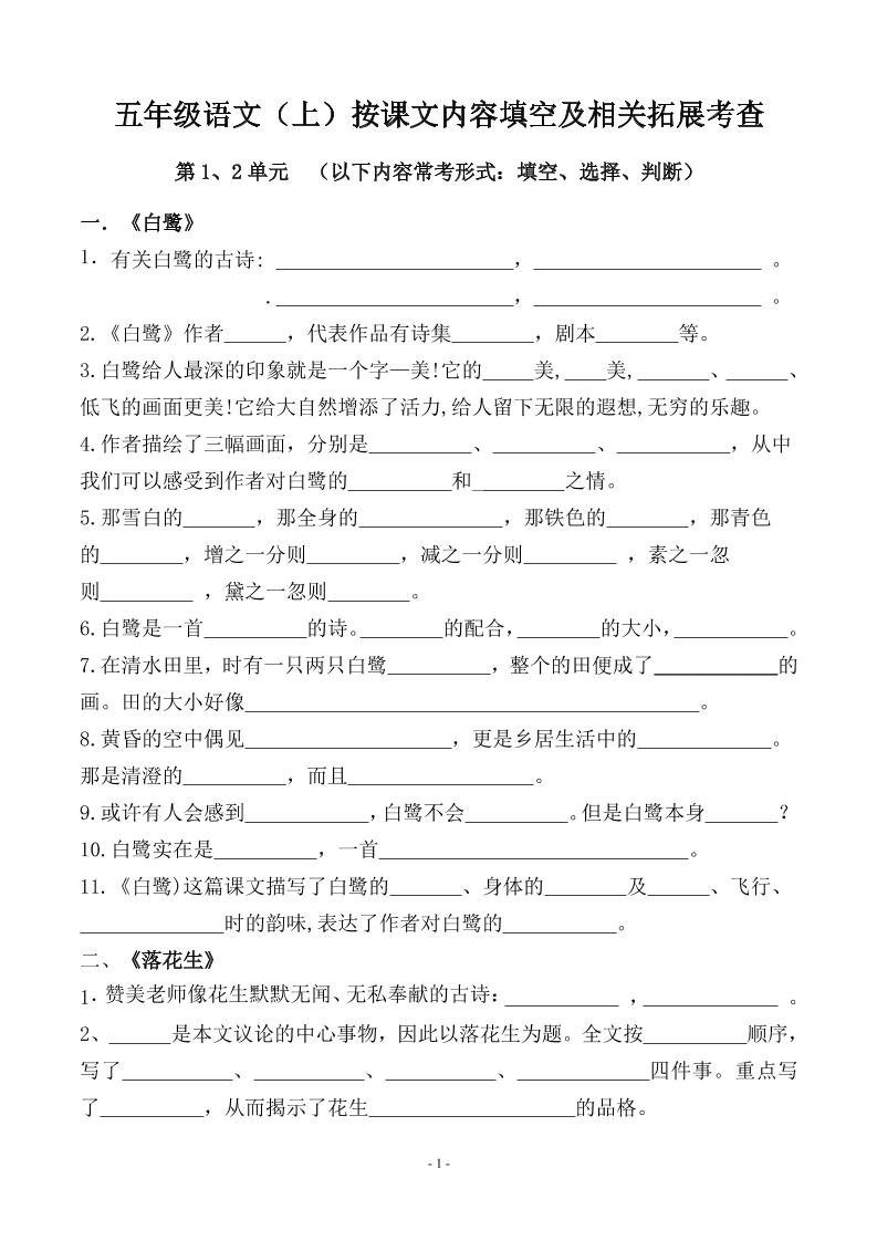 五上语文期中期末必考【按课文内容填空及相关拓展分类复习】-网亿资源平台