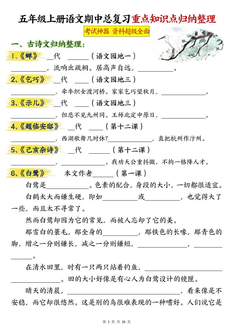 五年级上册语文期中总复习重点知识点归纳整理填空（空白）-网亿资源平台