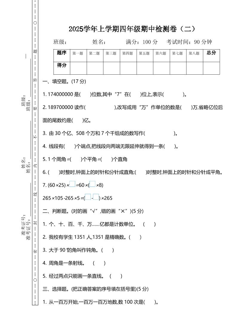 四上北师大数学期中检测卷.2-网亿资源平台