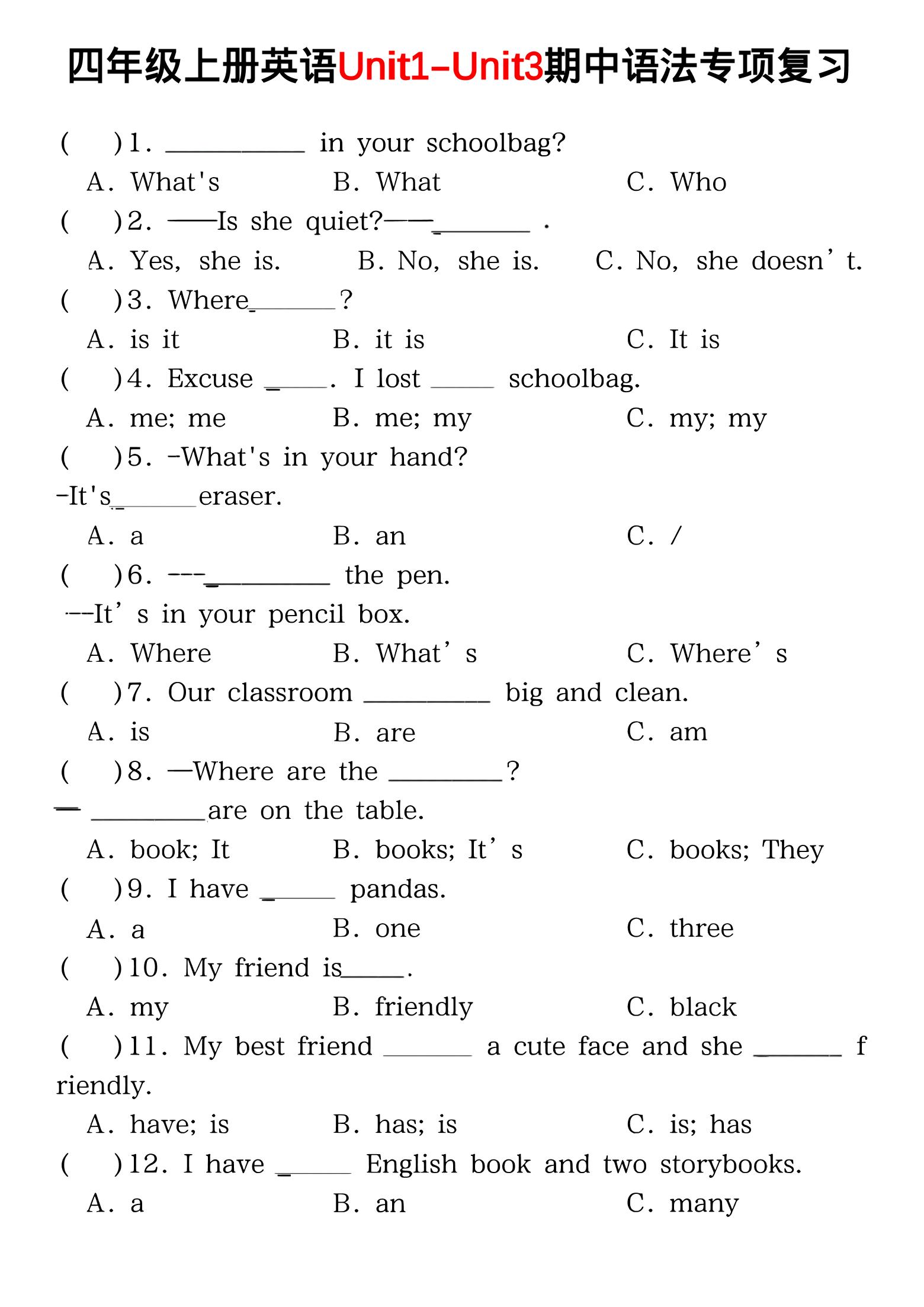 四年级上PEP版英语期中语法专项复习-网亿资源平台