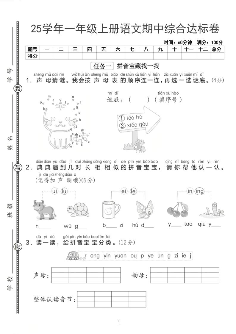 25一上语文期中综合达标卷（含答案5页）-网亿资源平台