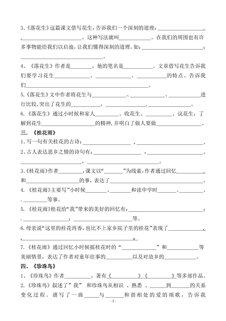五上语文期中期末必考【按课文内容填空及相关拓展分类复习】