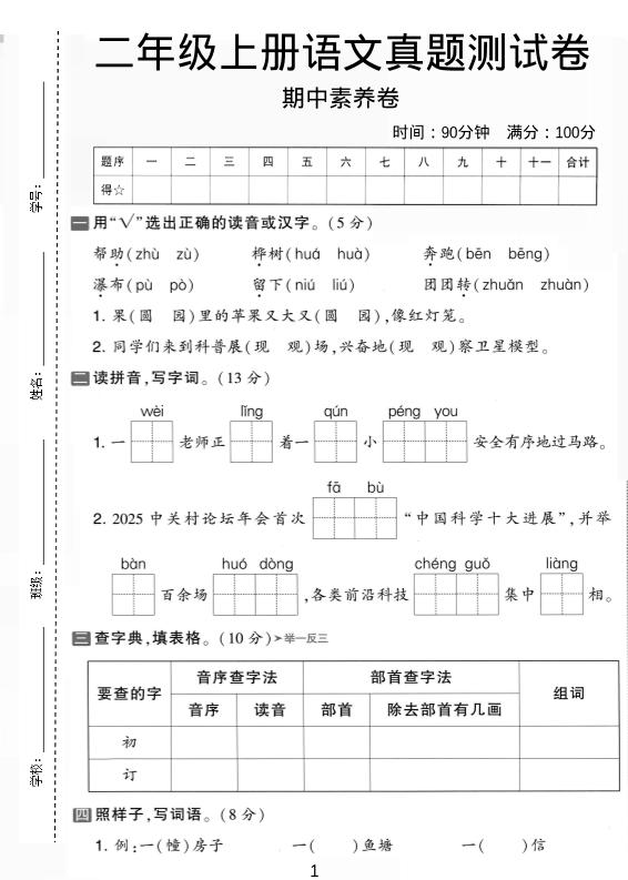 二年级上语文期中真题测试卷-网亿资源平台