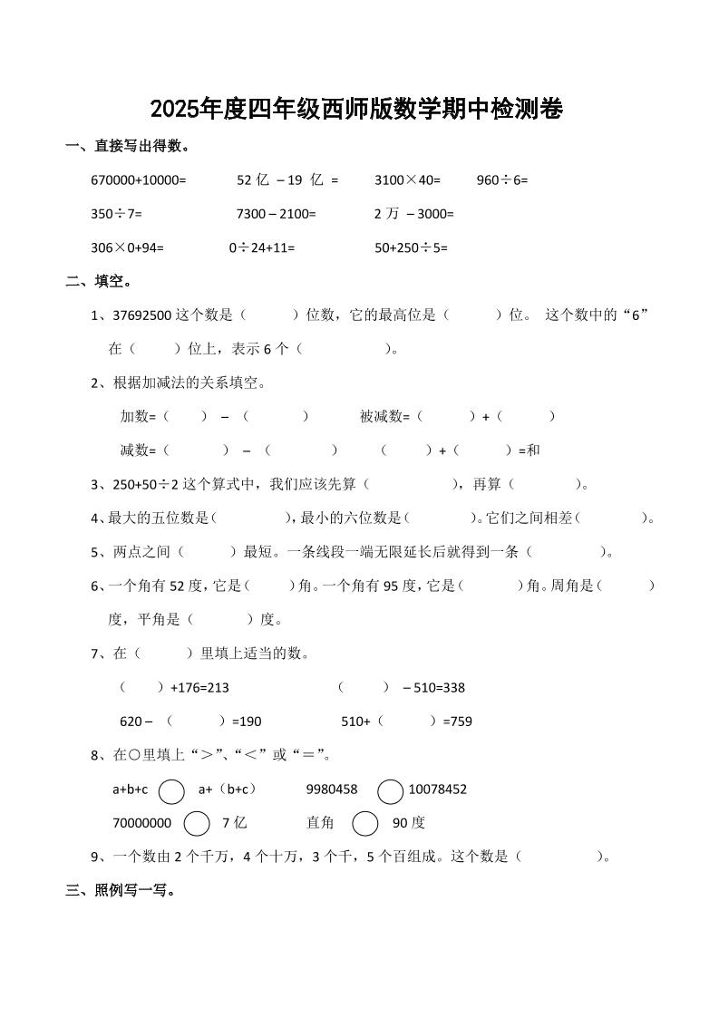 四上西师版数学期中检测卷.4-网亿资源平台