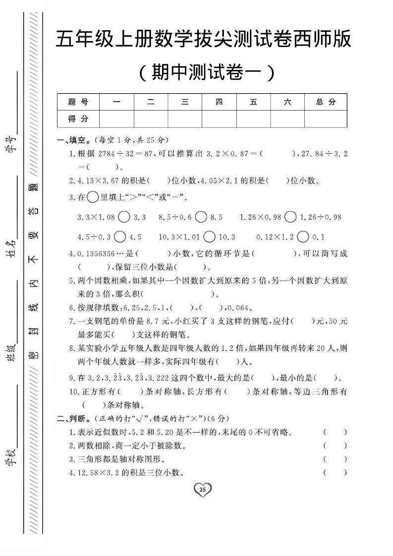 五年级上数学期中测试卷1《西师版》-柒柒资源网