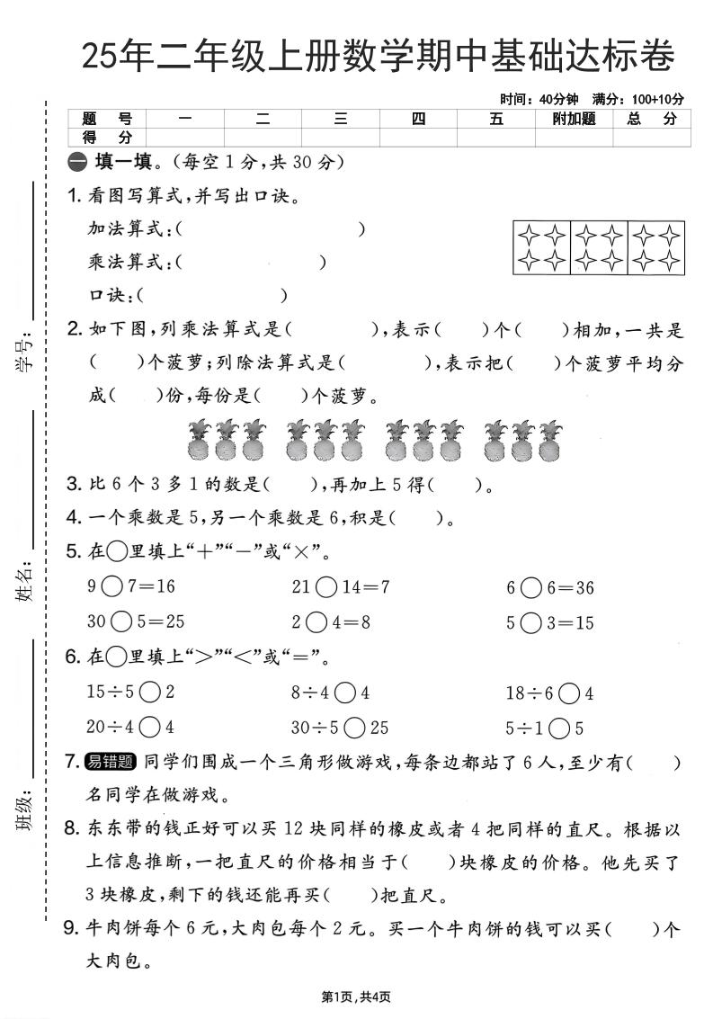 25年二上数学期中基础达标卷（人教版）含答案6页-网亿资源平台