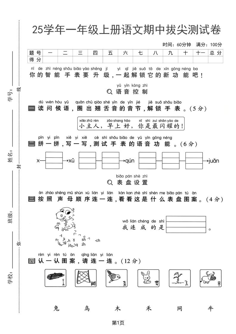 25学年一上语文期中拔尖测试卷（含答案5页）-网亿资源平台