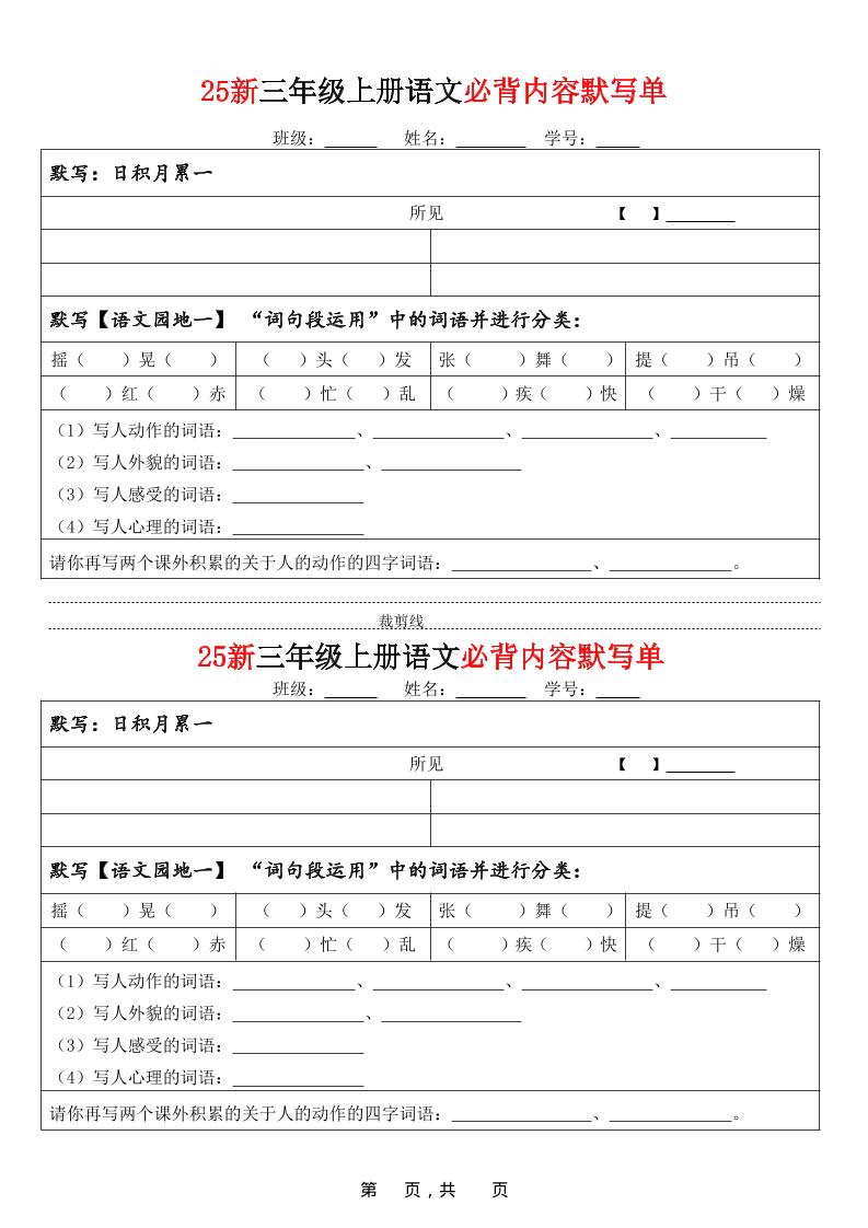 25新三上语文必背内容默写单（含答案21页）-网亿资源平台