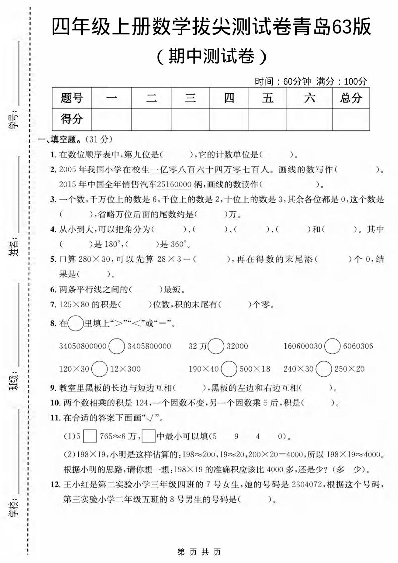 四年级上数学期中测试卷《青岛63版》-柒柒资源网