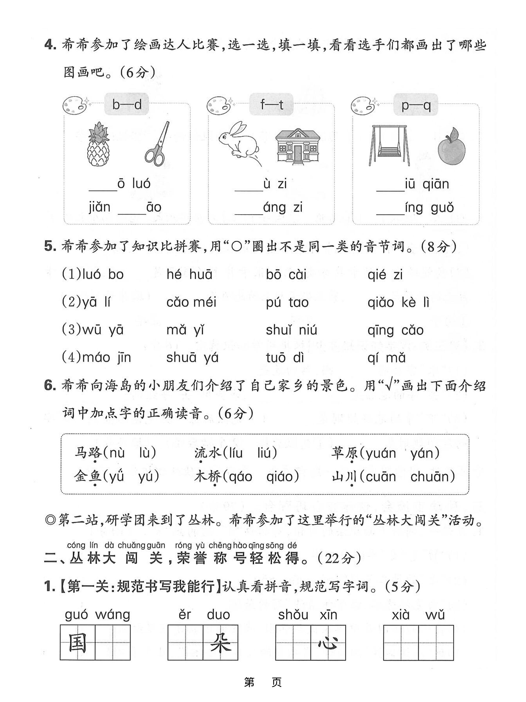 25一上语文期中主题情境卷（含答案5页）