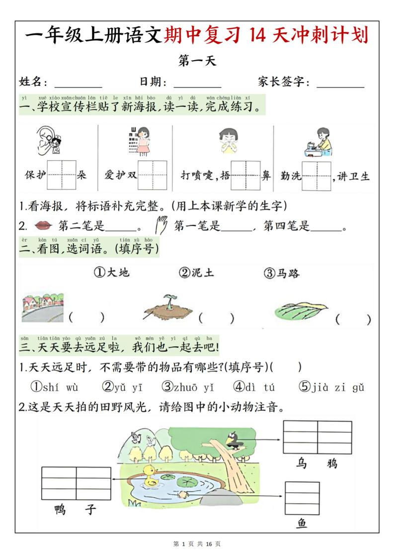 25新一上语文期中复习14天冲刺计划（含答案16页）-网亿资源平台