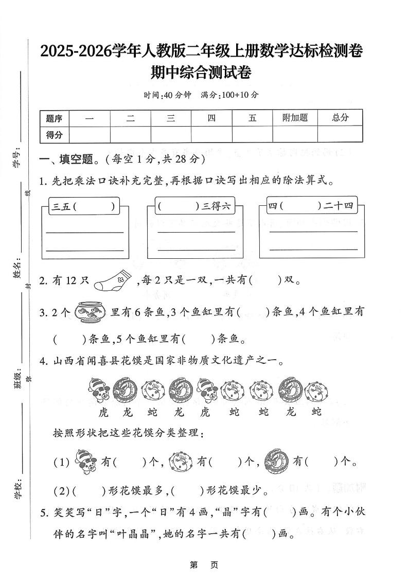 25年二上数学期中综合达标检测卷（人教版）含答案5页-柒柒资源网