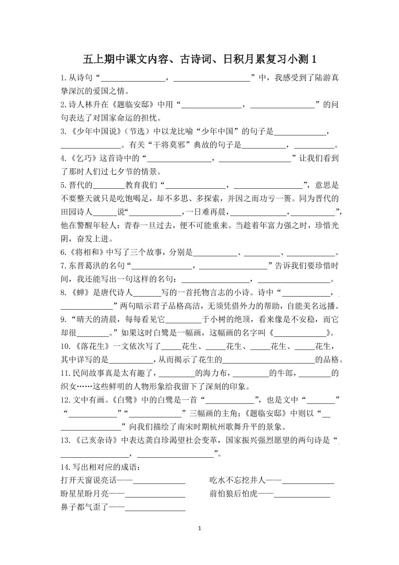 五上语文期中古诗词日积月累复习小测（附答案）-网亿资源平台