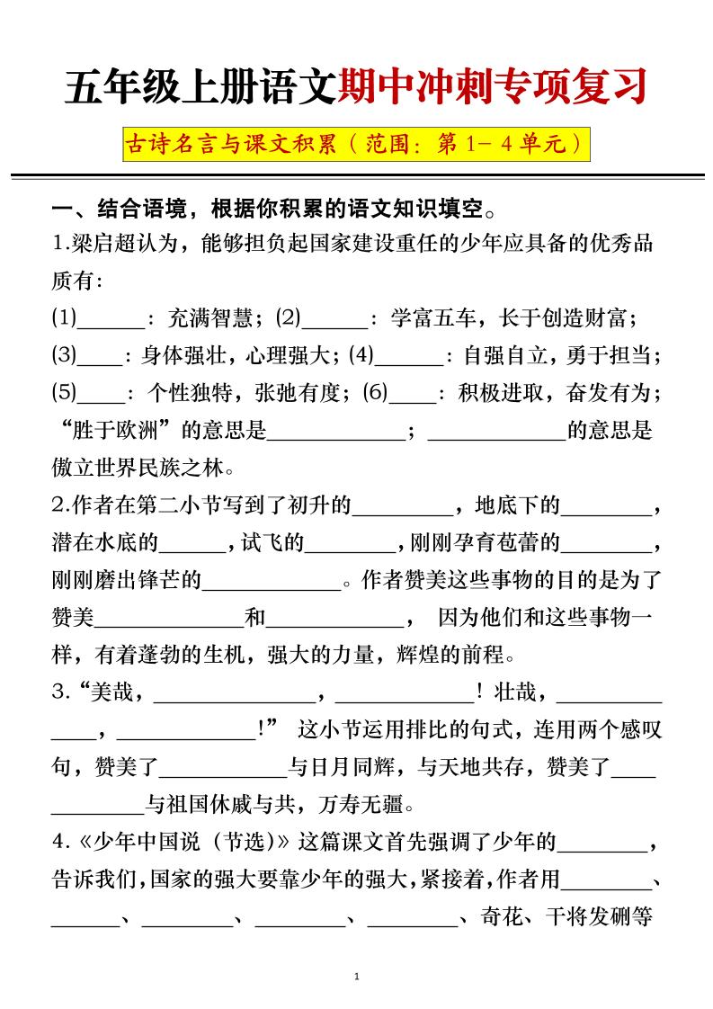 五年级上册语文期中冲刺专项复习（答案+空白）-网亿资源平台