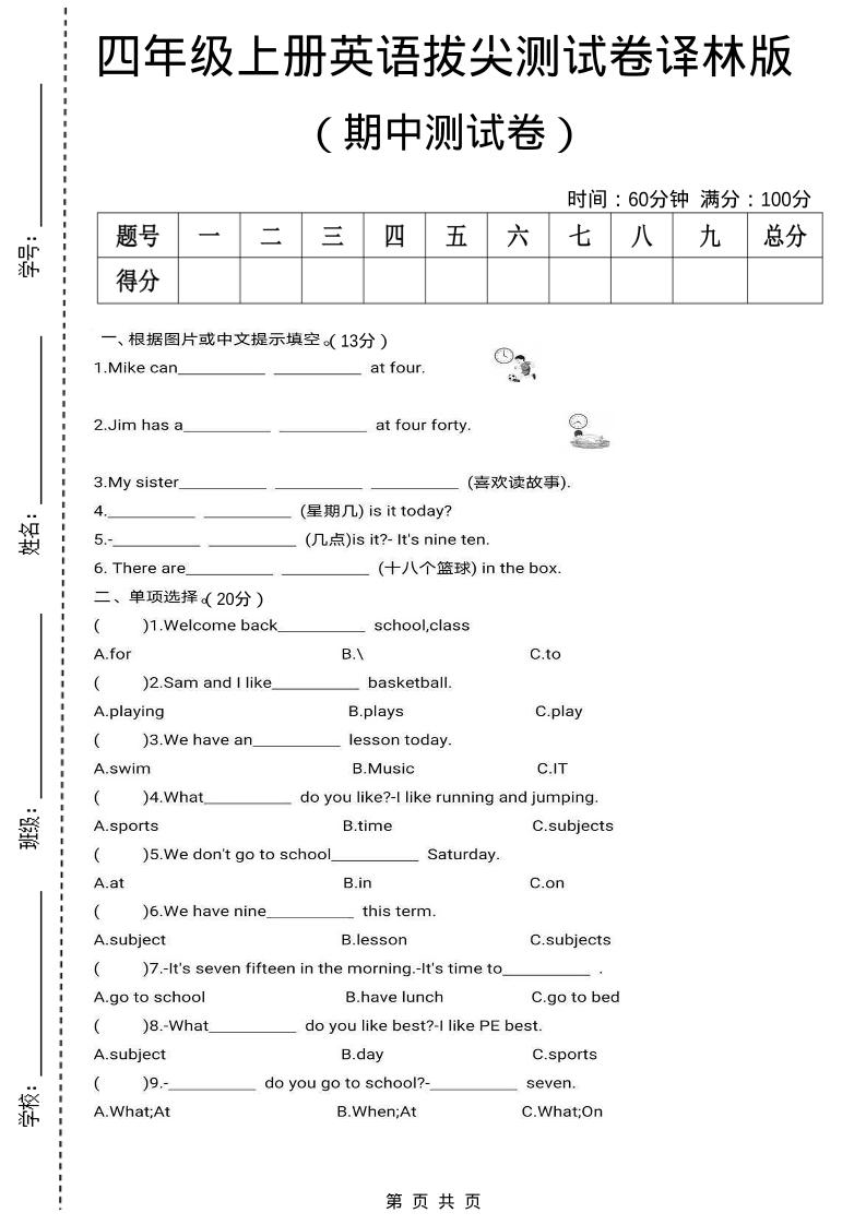 四上译林英语期中拔尖测试卷《译林版》-网亿资源平台