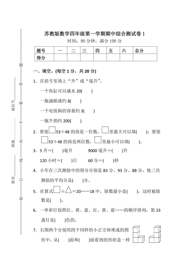 四上苏教版数学期中检测卷3-网亿资源平台